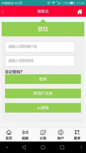 惠聚品手机正版图3