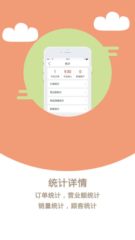 云快卖商家手机最新版图1