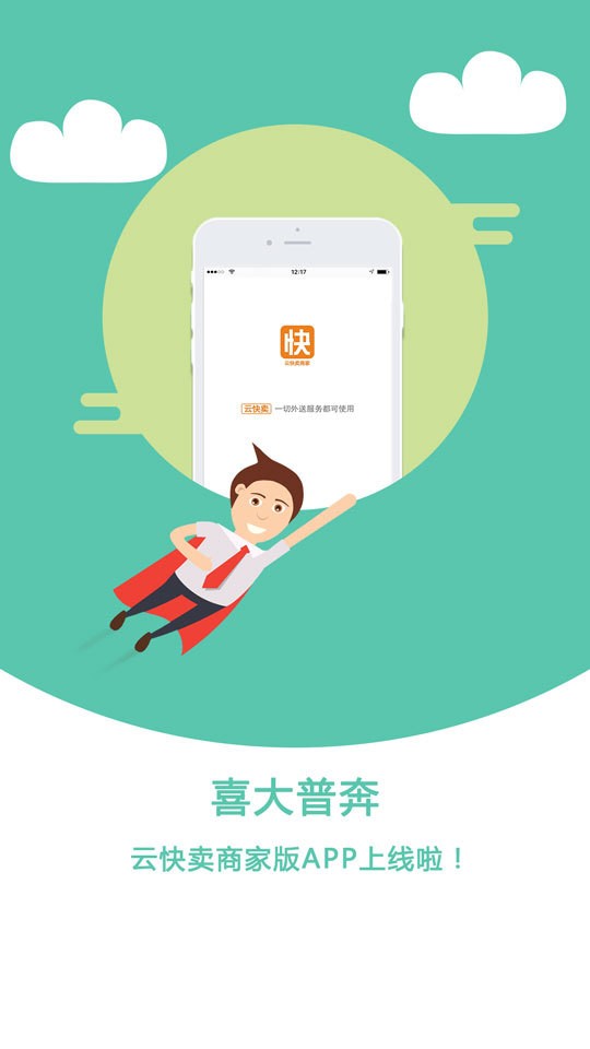 云快卖商家手机最新版图2