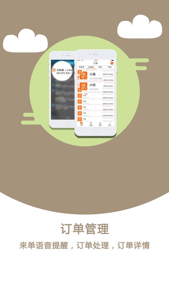 云快卖商家手机最新版图3