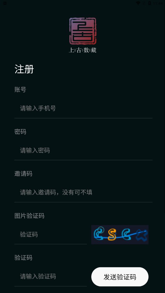 上古数藏图3