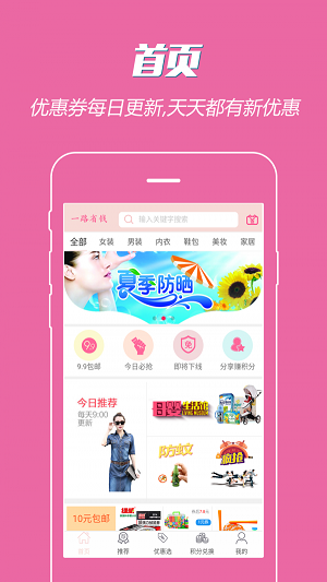 一路省钱最新免费版图2