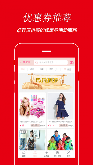 一路省钱最新免费版图3