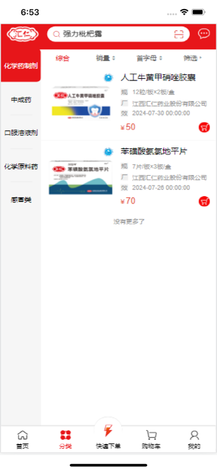 汇仁多培康图1