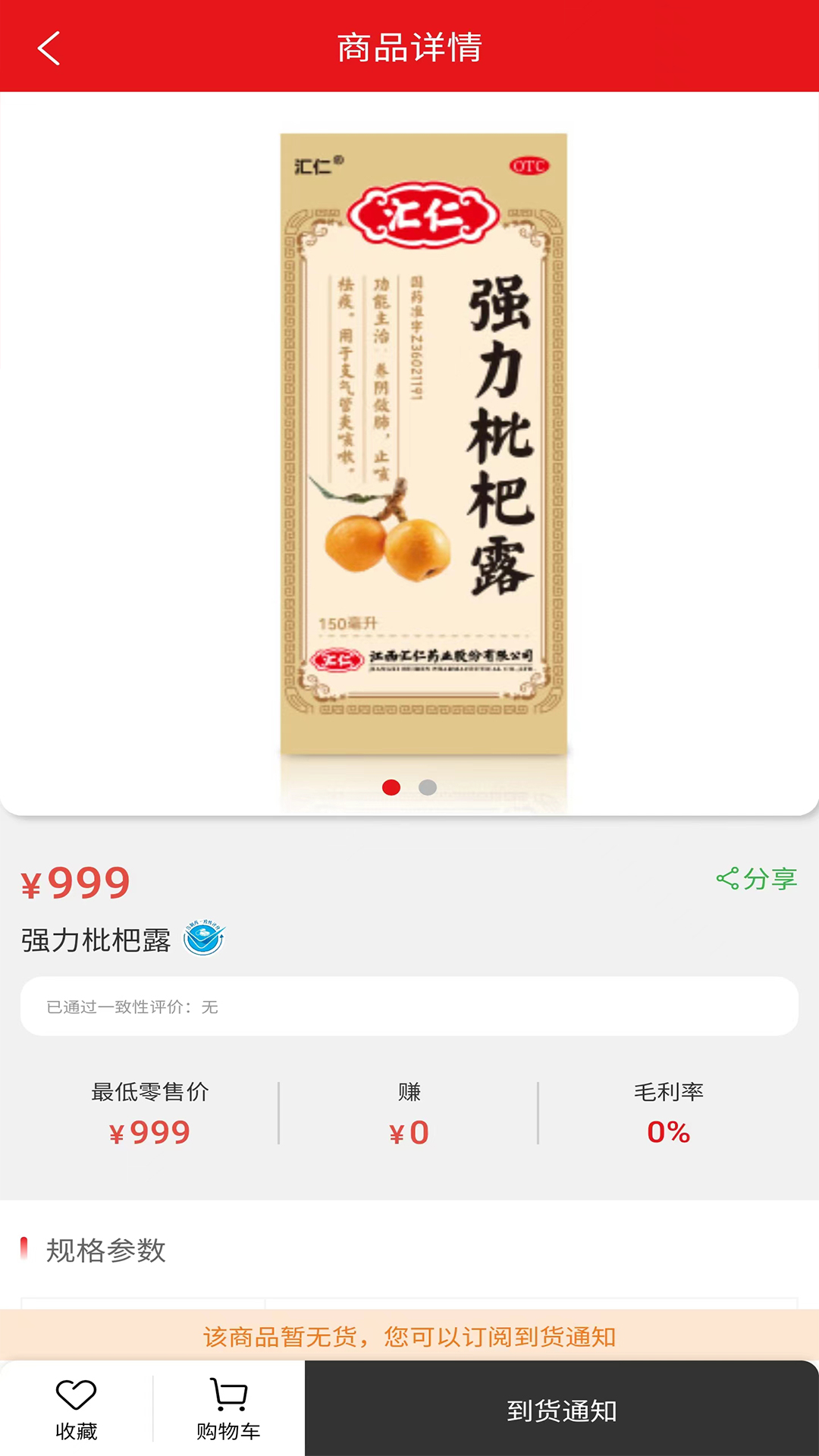 汇仁多培康图3