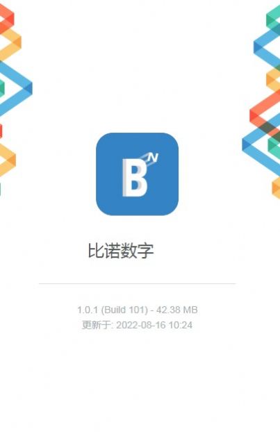 比诺数字无广告版图1