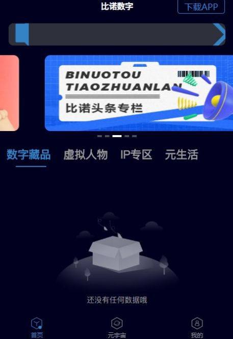 比诺数字无广告版图2
