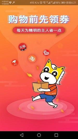 马上省钱手机最新版图1