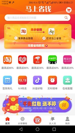 马上省钱手机最新版图3