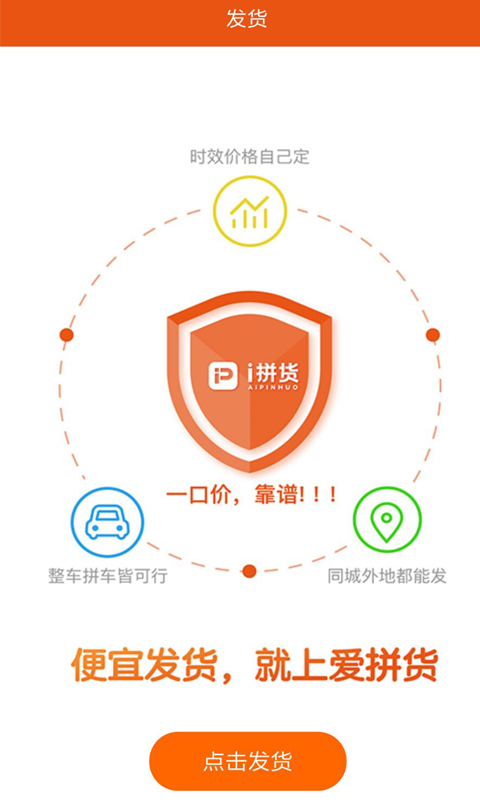 爱拼货最新免费版