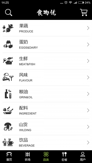 食物优手机免费版图1