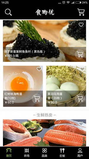 食物优手机免费版图2