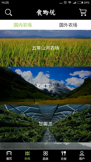 食物优手机免费版图3