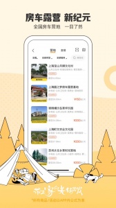 房车生活家手机最新版