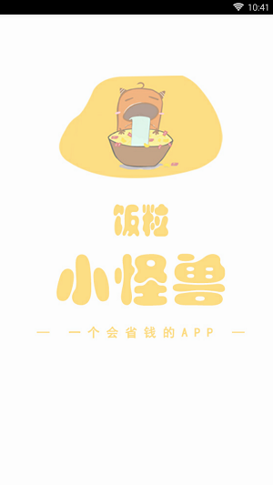 饭粒怪兽官方最新版图3