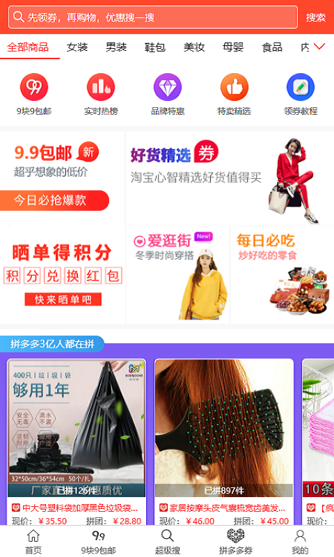 恐龙有省钱安卓版图2