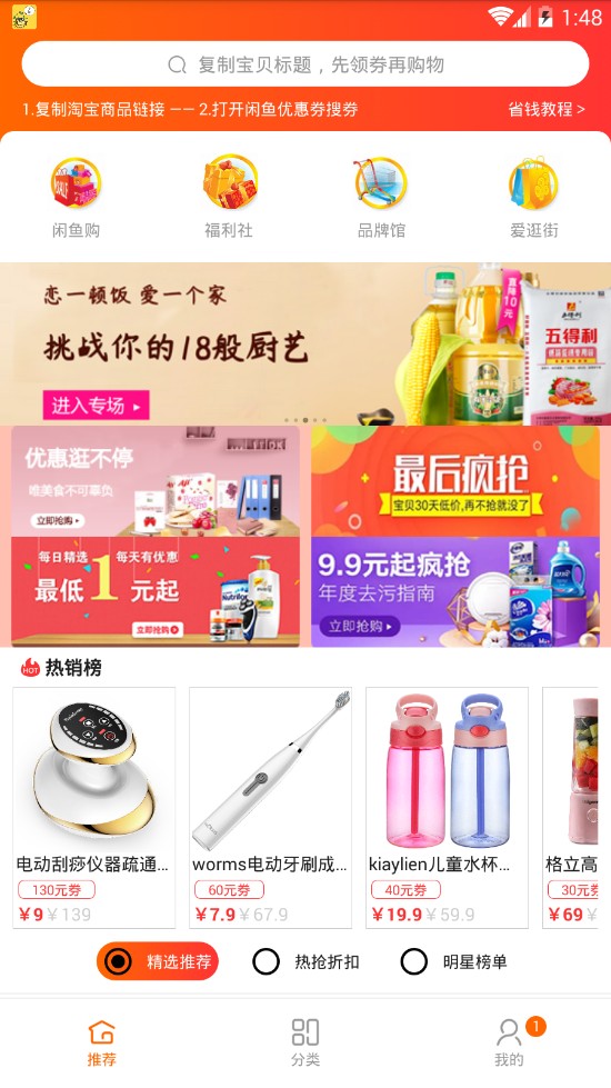 闲鱼优惠券安卓版图2