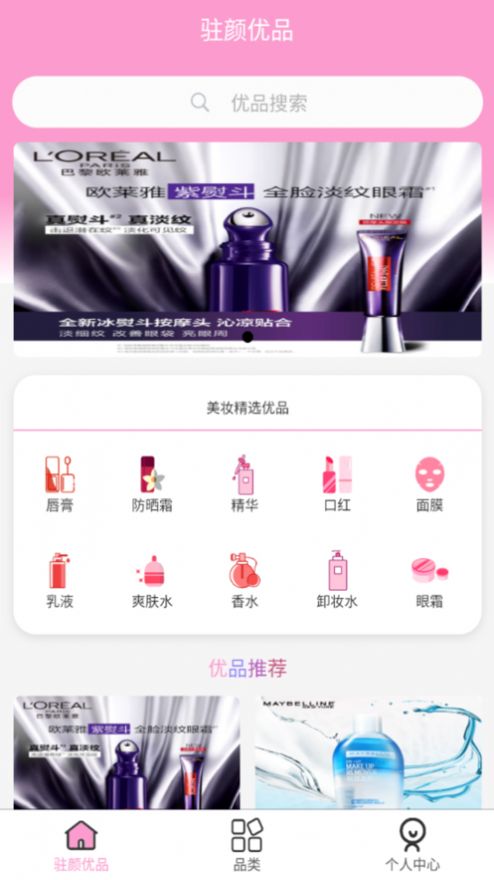 驻颜优品免费版图3