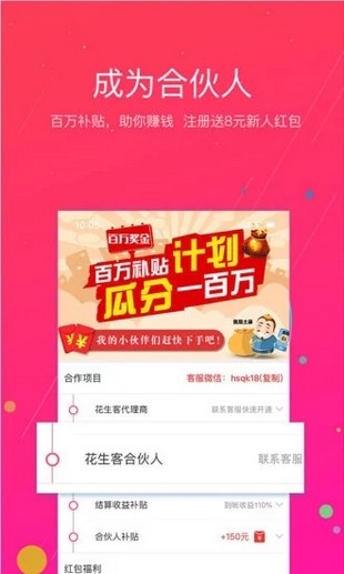 花生客官方正版图2
