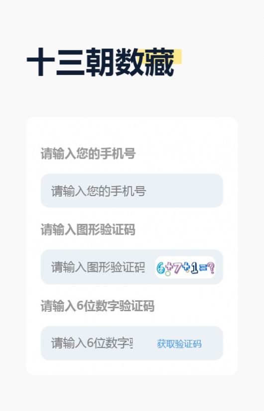十三朝手机最新版图3