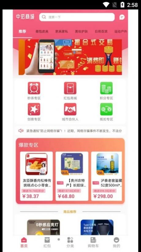 中宏商城安卓版图3