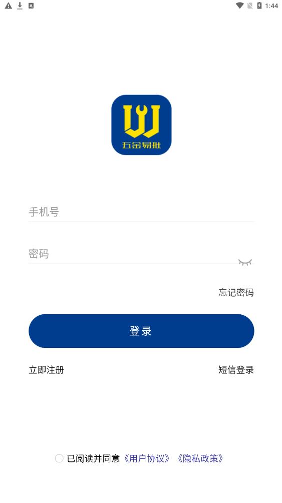 五金易批平台手机免费版