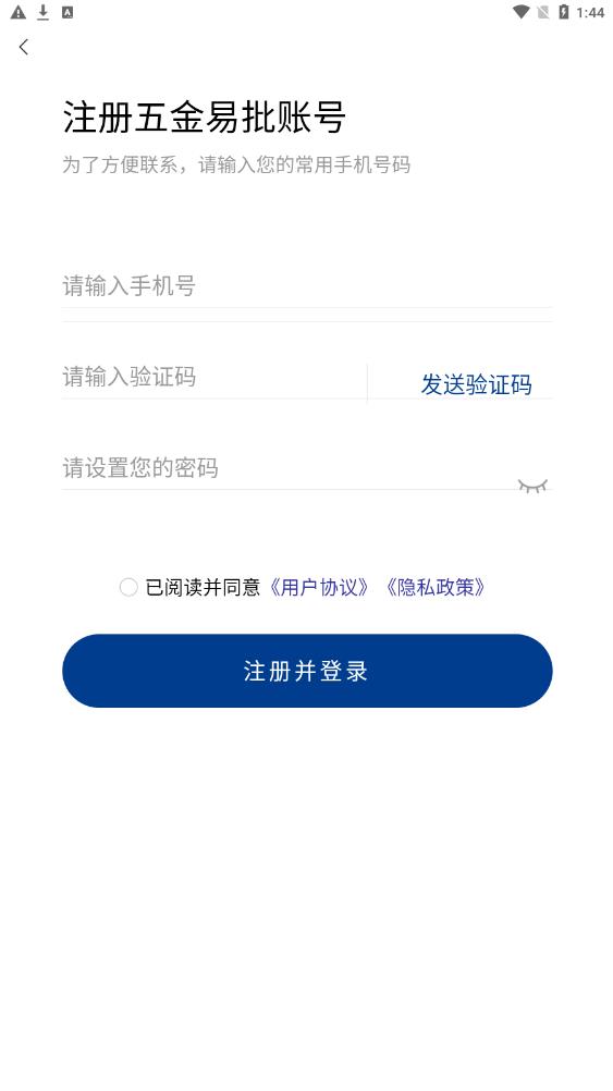 五金易批平台手机免费版