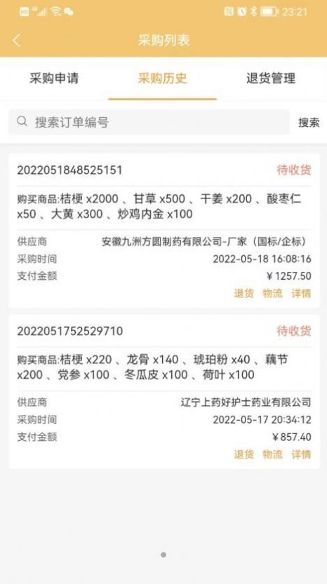 德方济共享药房通用版