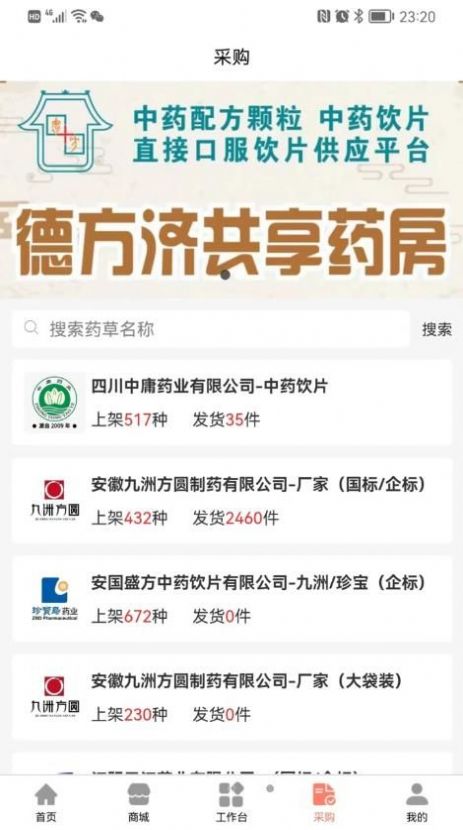 德方济共享药房通用版