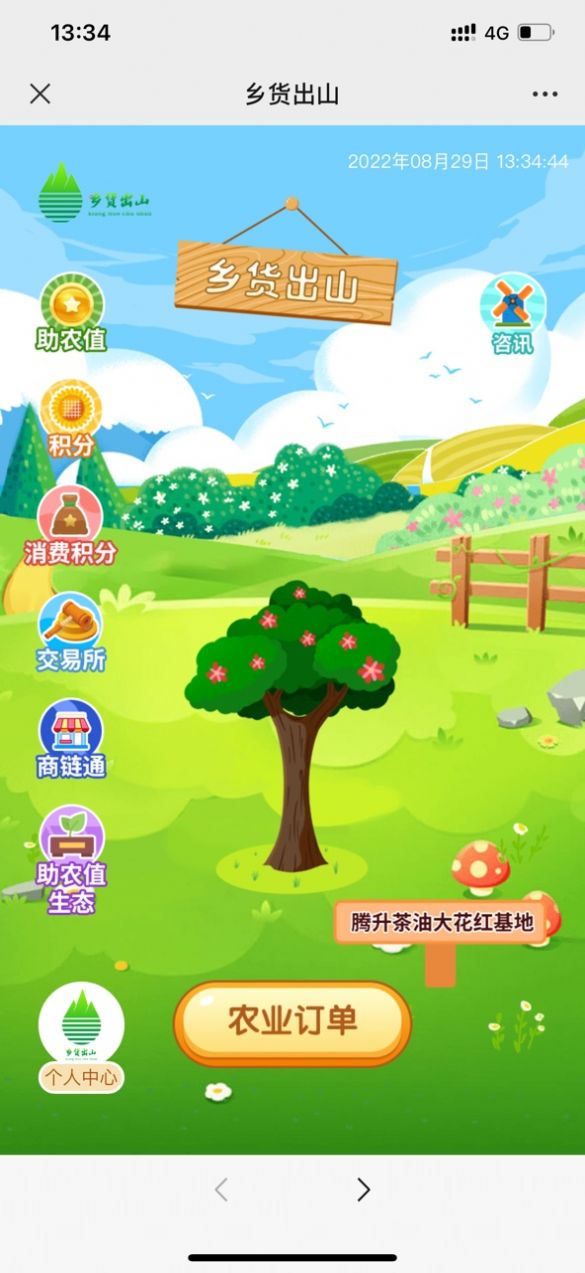 乡货出山原版图3