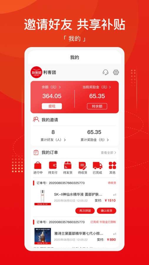 利客团安卓版图2