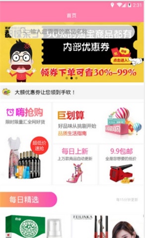 独家折扣官方版图1