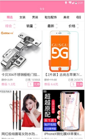 独家折扣官方版图2
