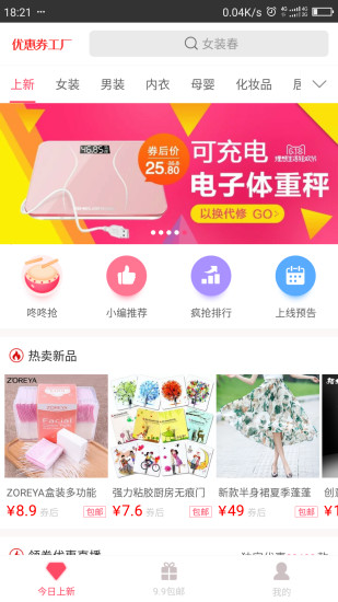 优惠券工厂手机正版图2