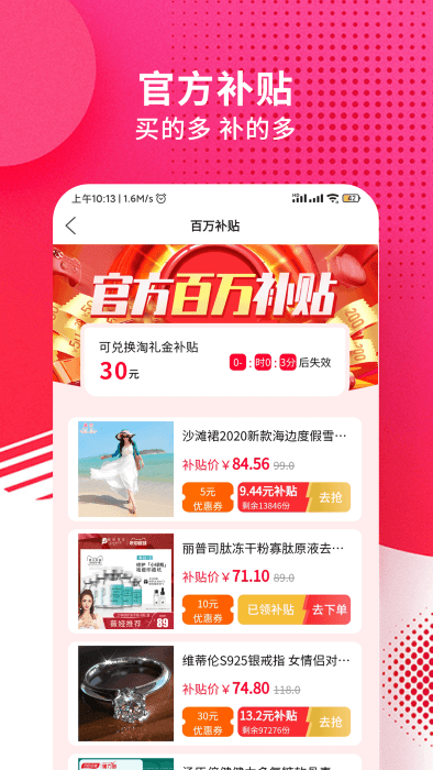 九趣猫优惠券官方版图1