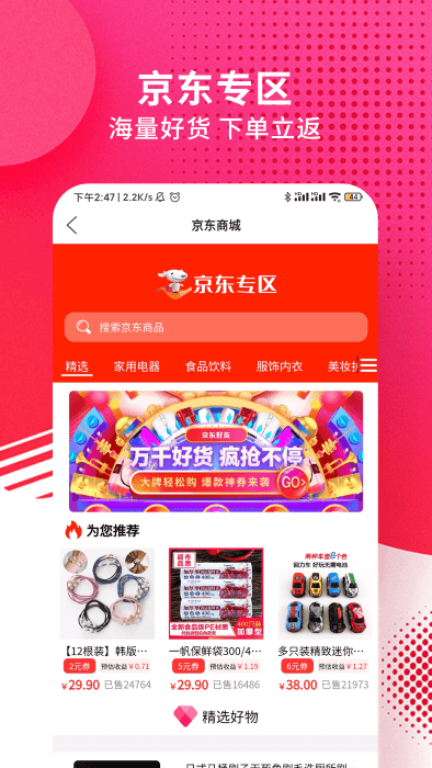 九趣猫优惠券官方版图3