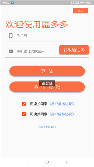 疆多多官方正版图3