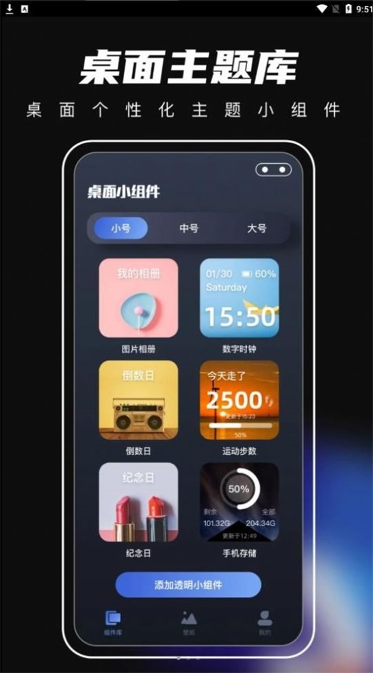 桌面主题君手机免费版图1
