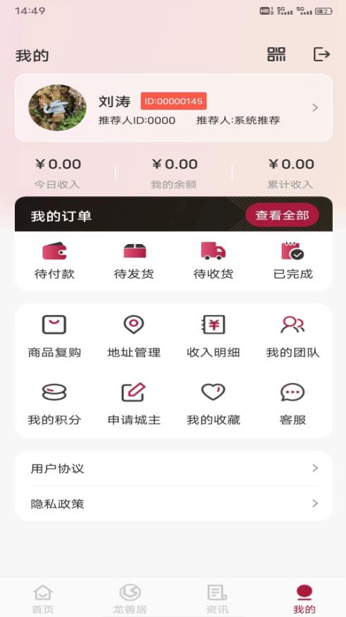 龙善居安卓官方版图1