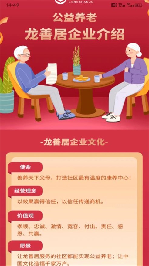 龙善居安卓官方版图3