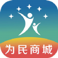 为民商城免费原版