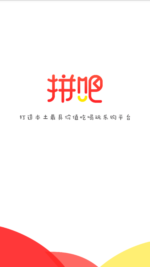 拼吧手机最新版图1