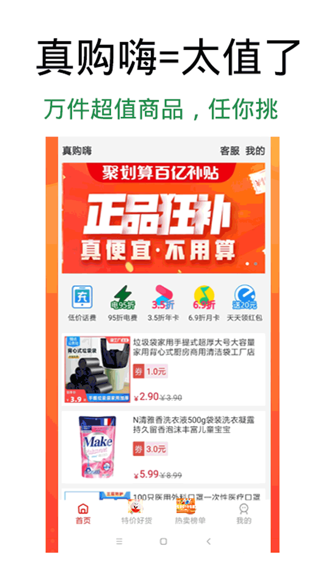 真购嗨官方正版图2