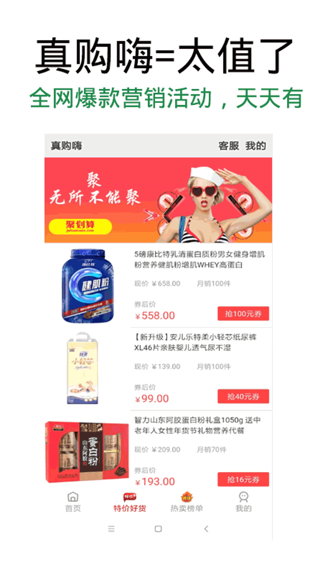 真购嗨官方正版图3