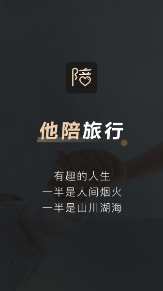 他陪旅行手机最新版图2
