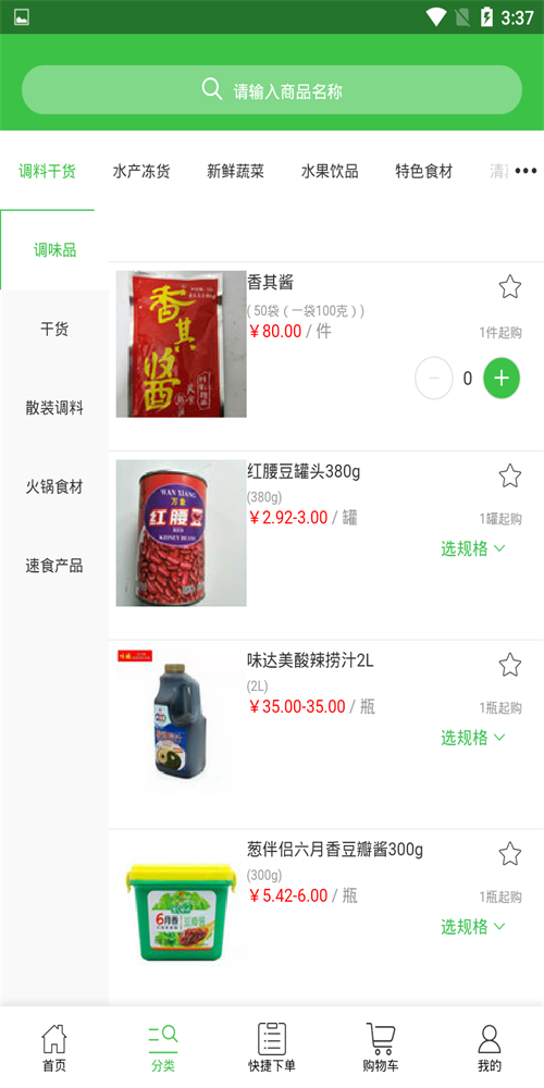 菜仓网图1
