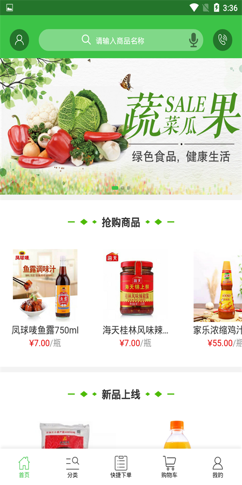 菜仓网图3
