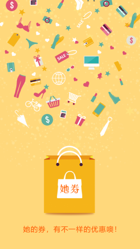 她券手机正版图2