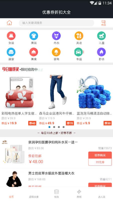 淘券多多最新免费版图2