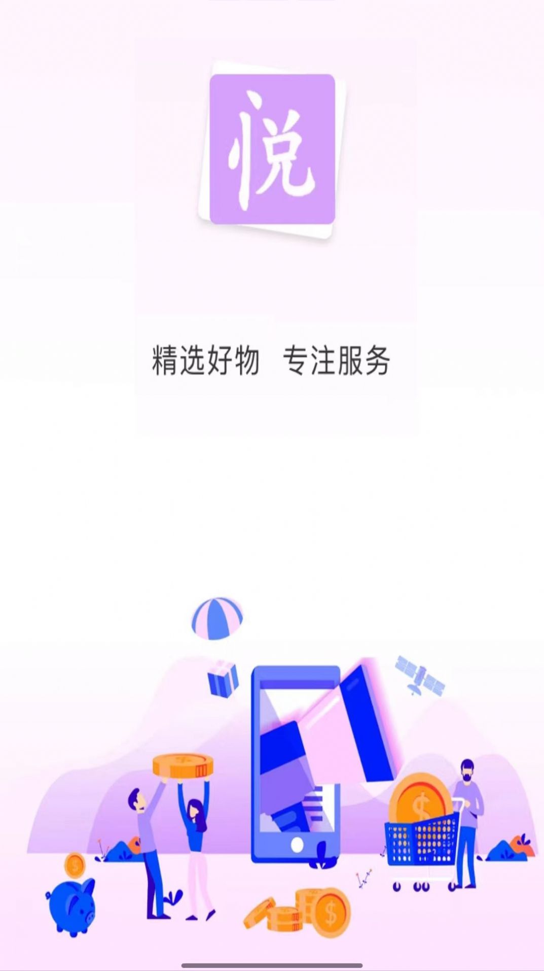 悦享名媛官方版(1)